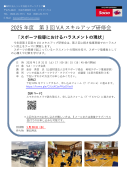 第3回V.Aスキルアップ研修会