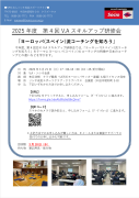 第4回V.Aスキルアップ研修会