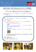 V.Aスキルアップ研修会