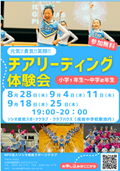 チアリーディング体験会