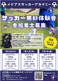 サッカー体験会