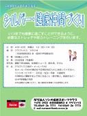 シルバー健康仲間づくり