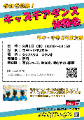 キッズチア体験