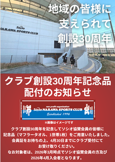 クラブ創設30周年記念品